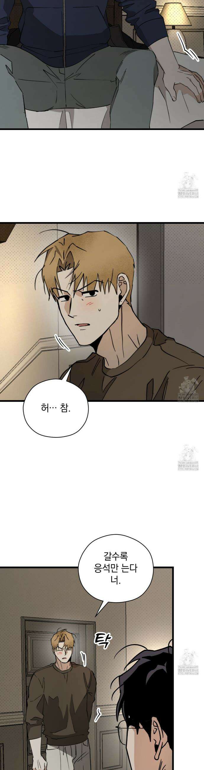투 마이 발렌타인 (To my valentine) 48화 21