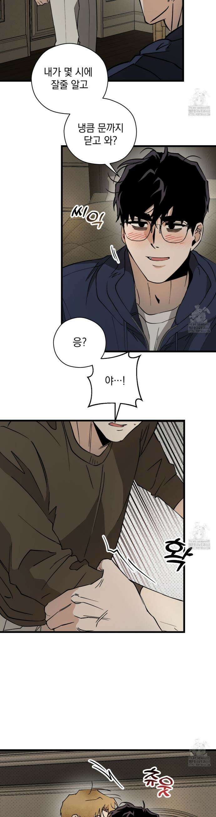 투 마이 발렌타인 (To my valentine) 48화 22