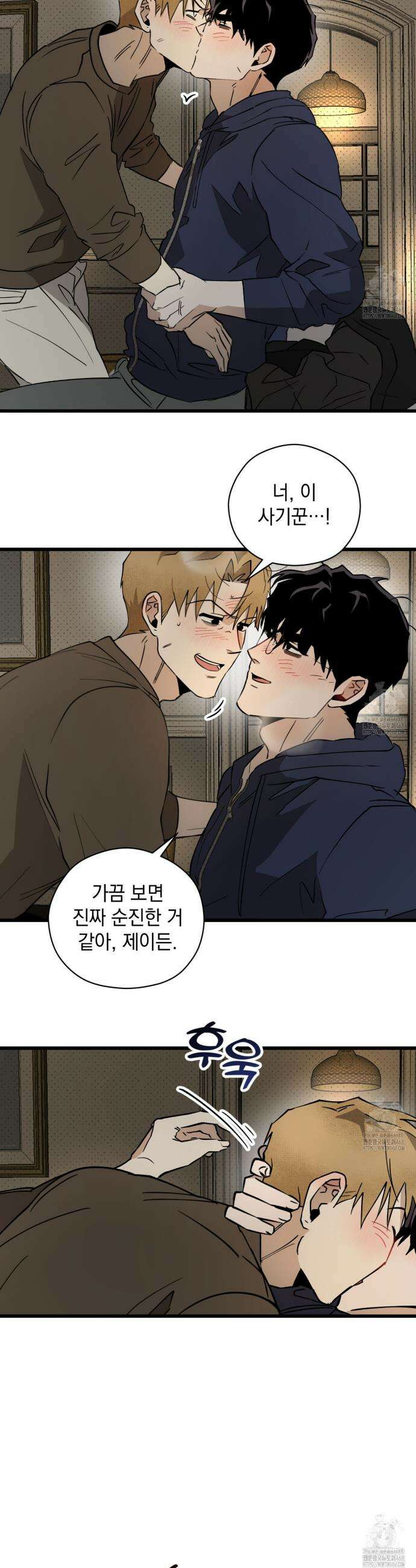 투 마이 발렌타인 (To my valentine) 48화 23