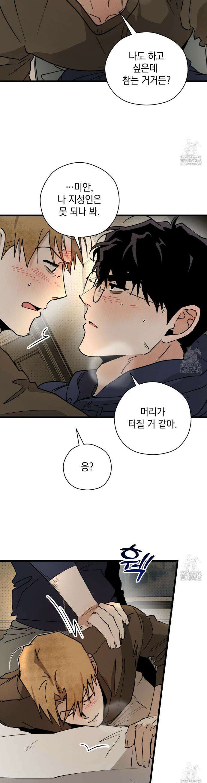 투 마이 발렌타인 (To my valentine) 48화 26