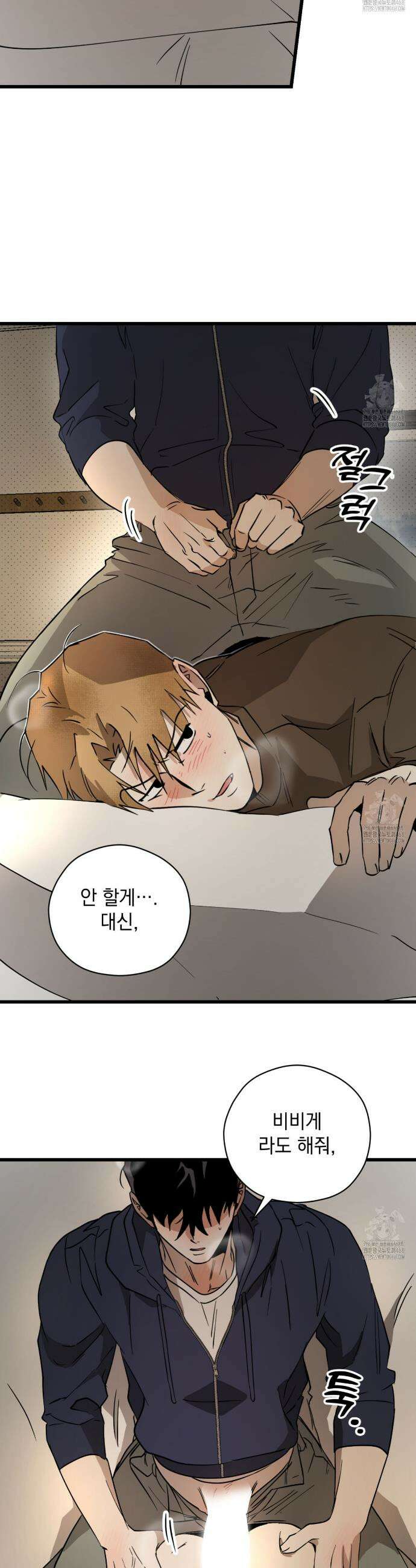 투 마이 발렌타인 (To my valentine) 48화 27