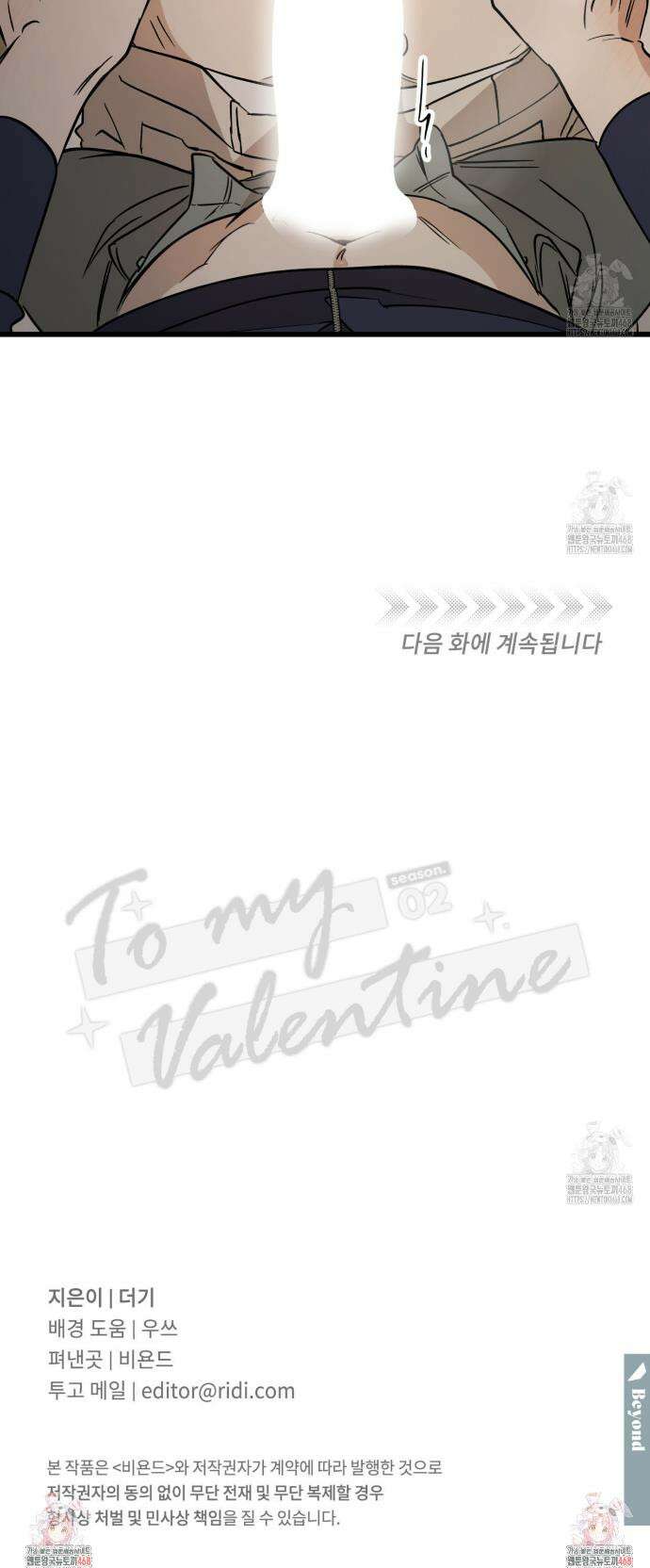 투 마이 발렌타인 (To my valentine) 48화 32