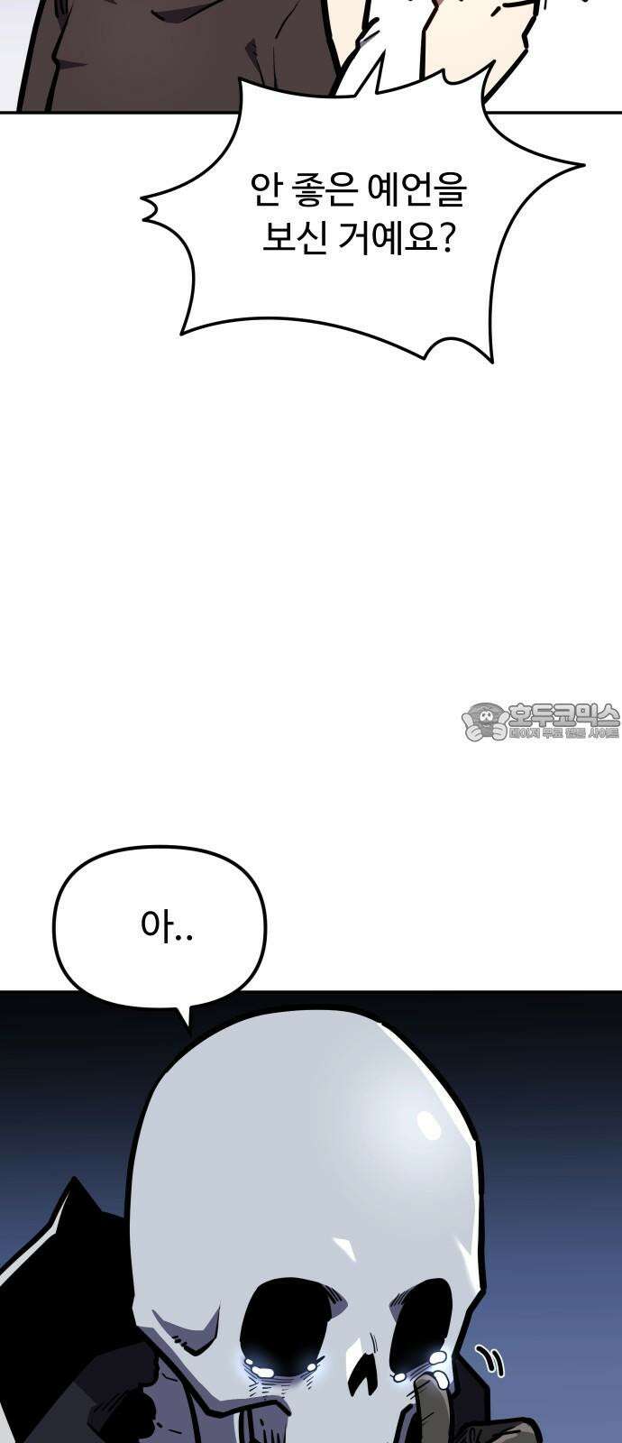 절세미남 망나니 해골 되다 35화: 죽음 3