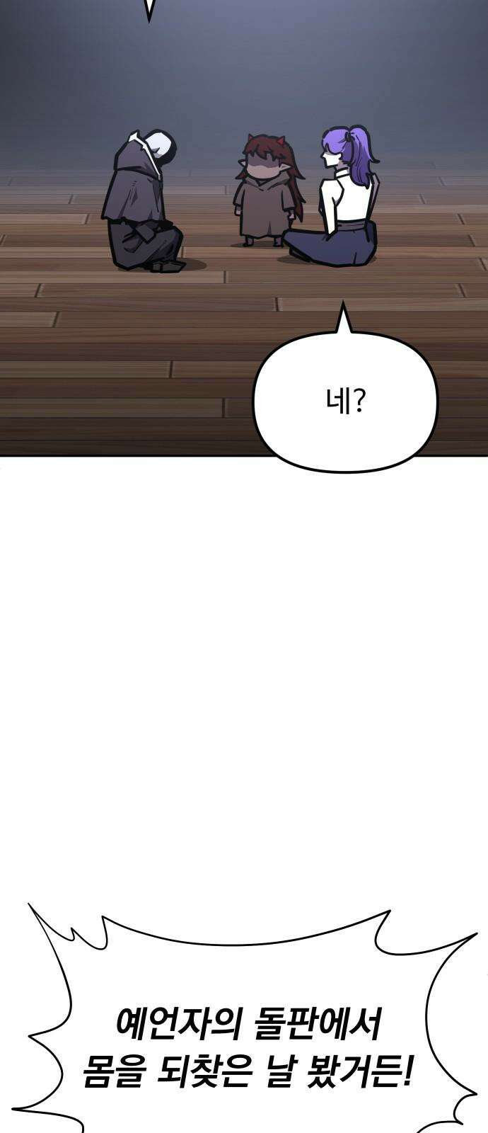 절세미남 망나니 해골 되다 35화: 죽음 7