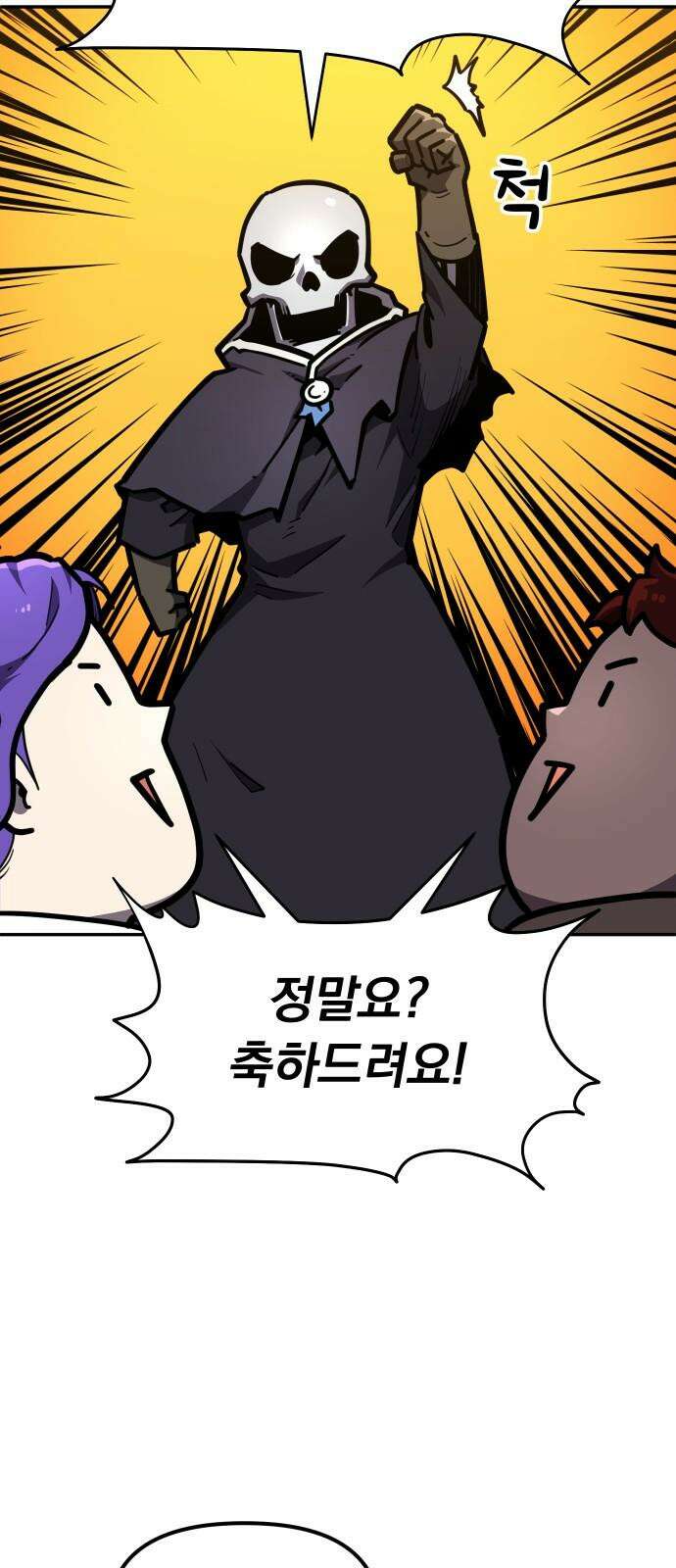 절세미남 망나니 해골 되다 35화: 죽음 8