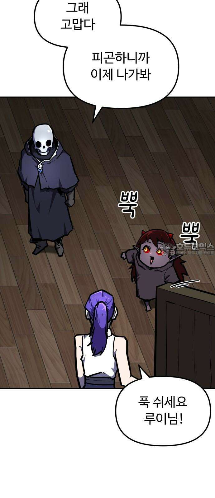 절세미남 망나니 해골 되다 35화: 죽음 9