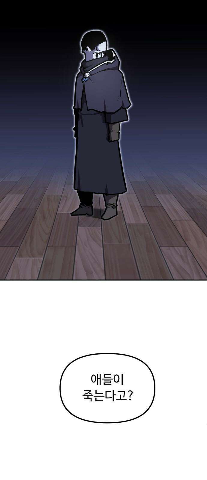 절세미남 망나니 해골 되다 35화: 죽음 11