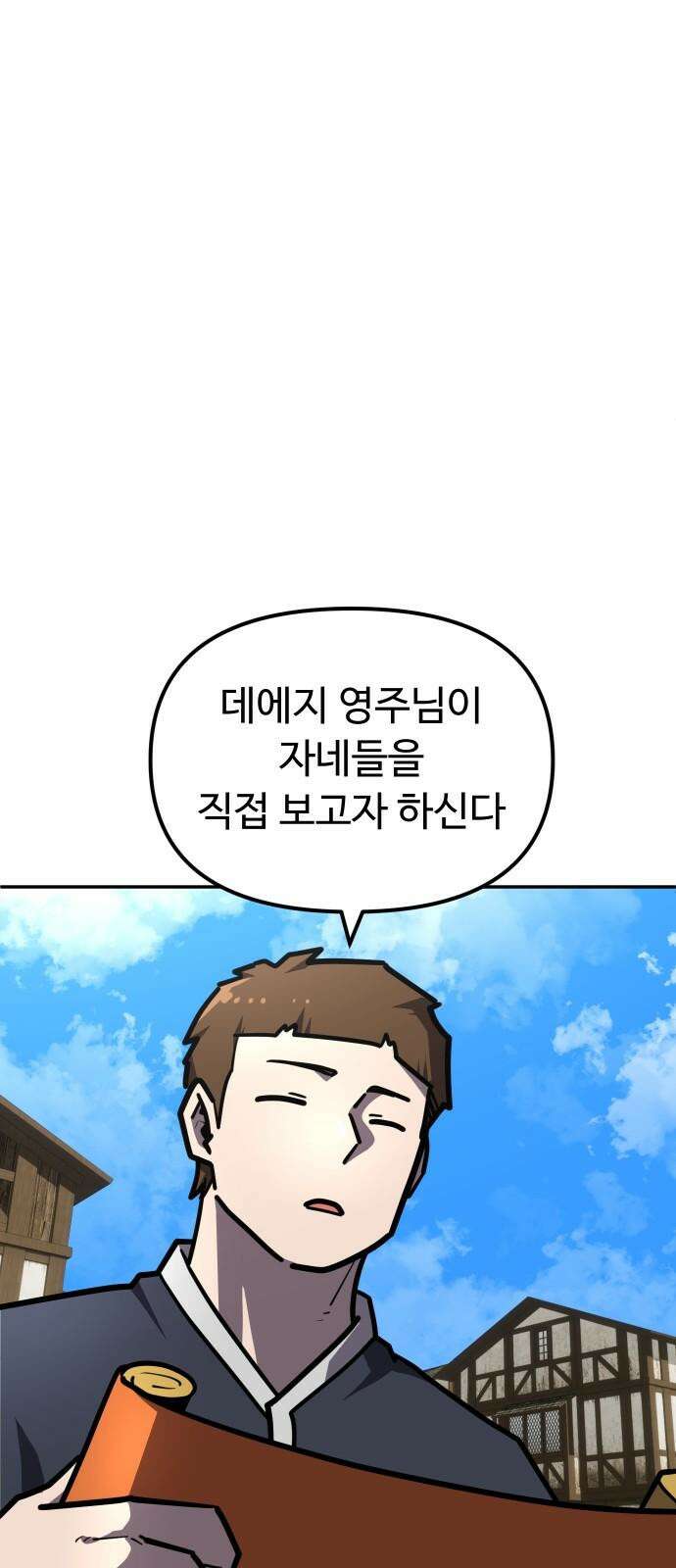 절세미남 망나니 해골 되다 35화: 죽음 14
