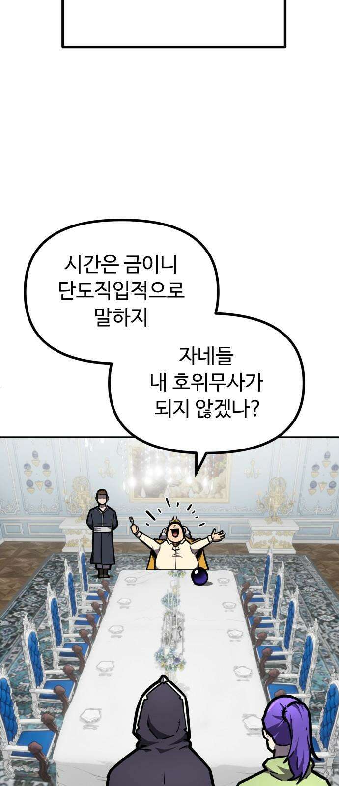 절세미남 망나니 해골 되다 35화: 죽음 19