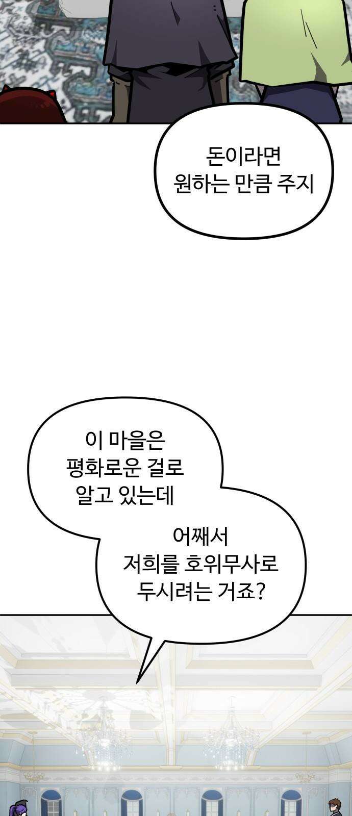 절세미남 망나니 해골 되다 35화: 죽음 20
