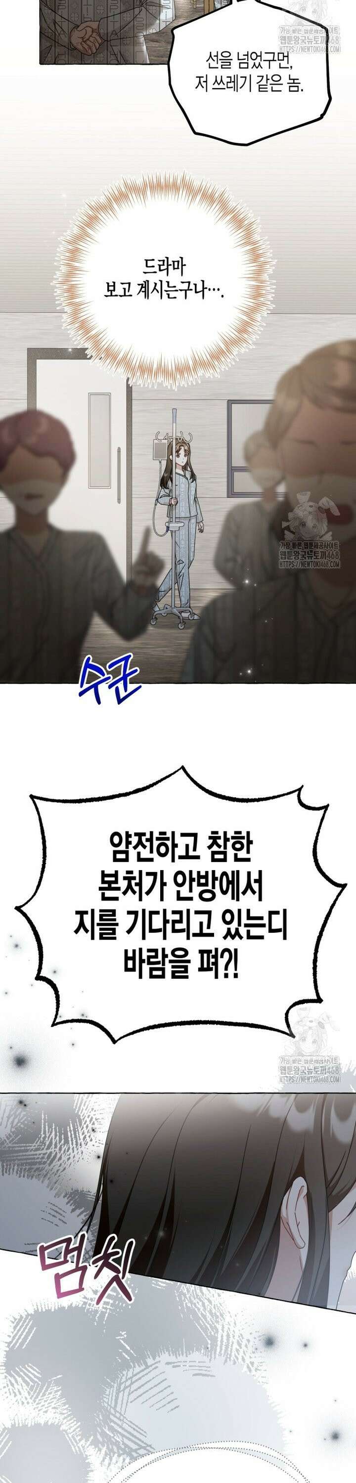 지금 거신 전화는 34화 2