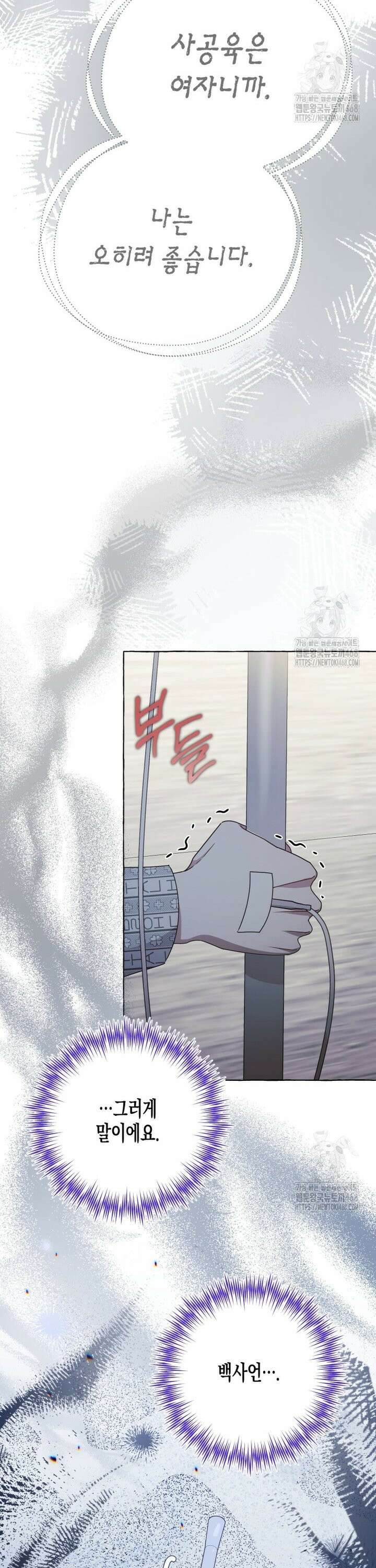 지금 거신 전화는 34화 3