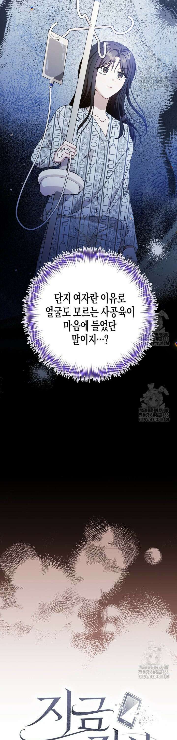 지금 거신 전화는 34화 4