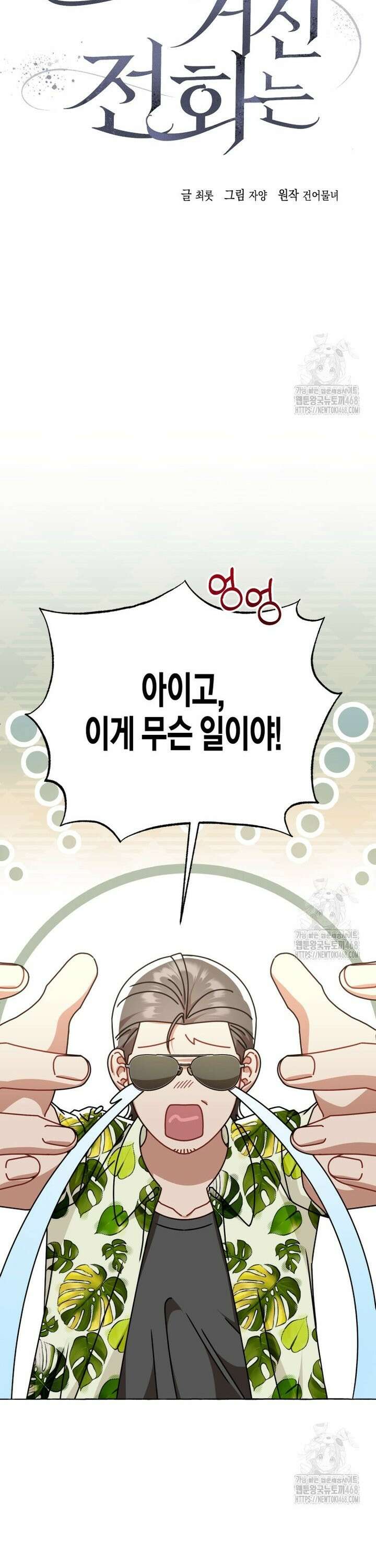 지금 거신 전화는 34화 5