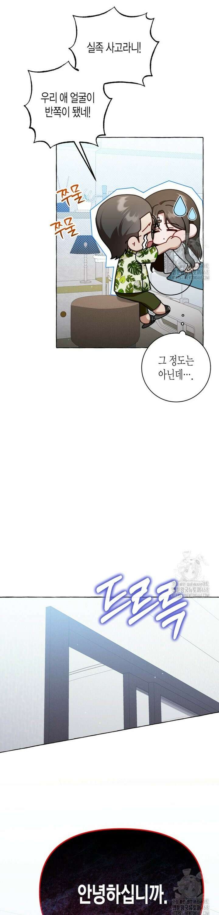 지금 거신 전화는 34화 6