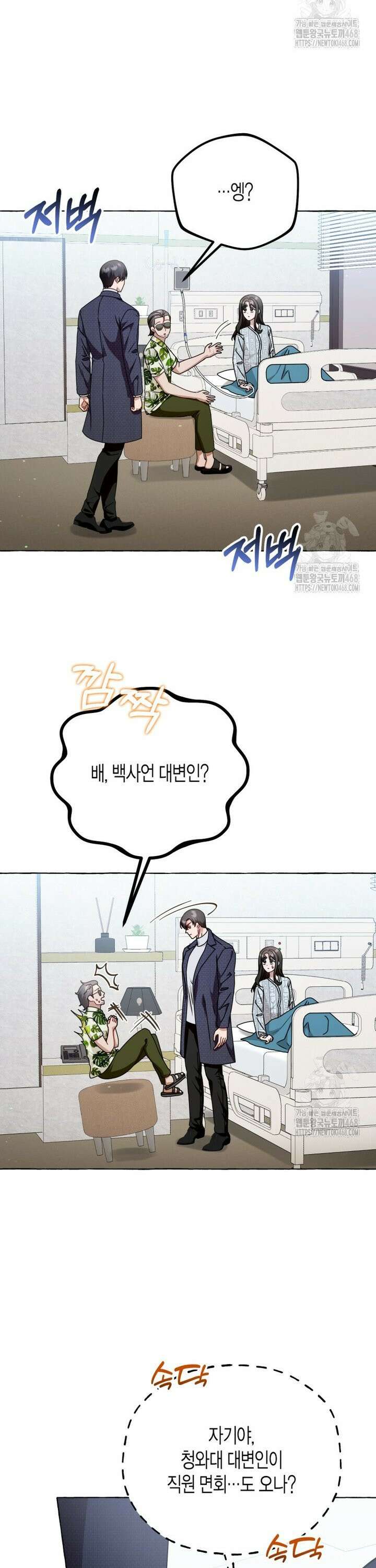 지금 거신 전화는 34화 8