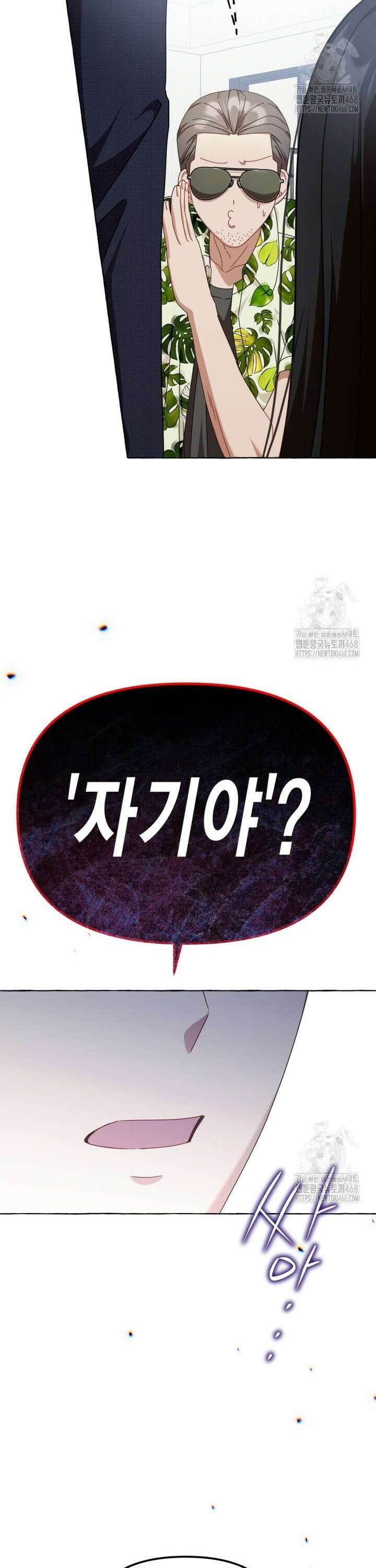 지금 거신 전화는 34화 9