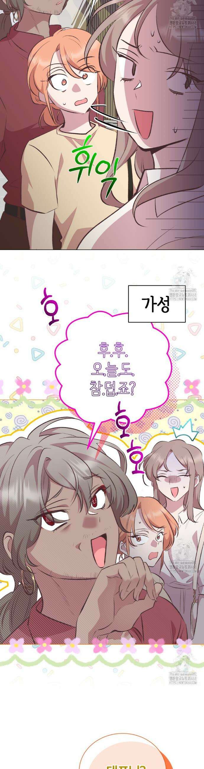 괴상오피스 40화(시즌1 완결) 7