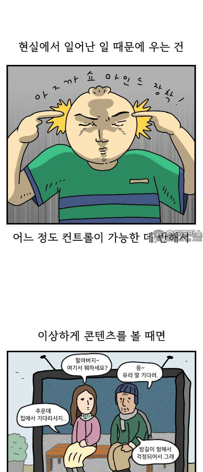 만두 생활기록부 15．짧피소드 1 3