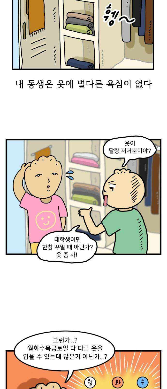 만두 생활기록부 15．짧피소드 1 8