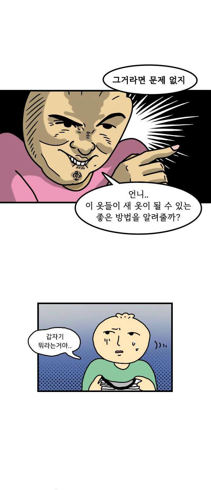 만두 생활기록부 15．짧피소드 1 10