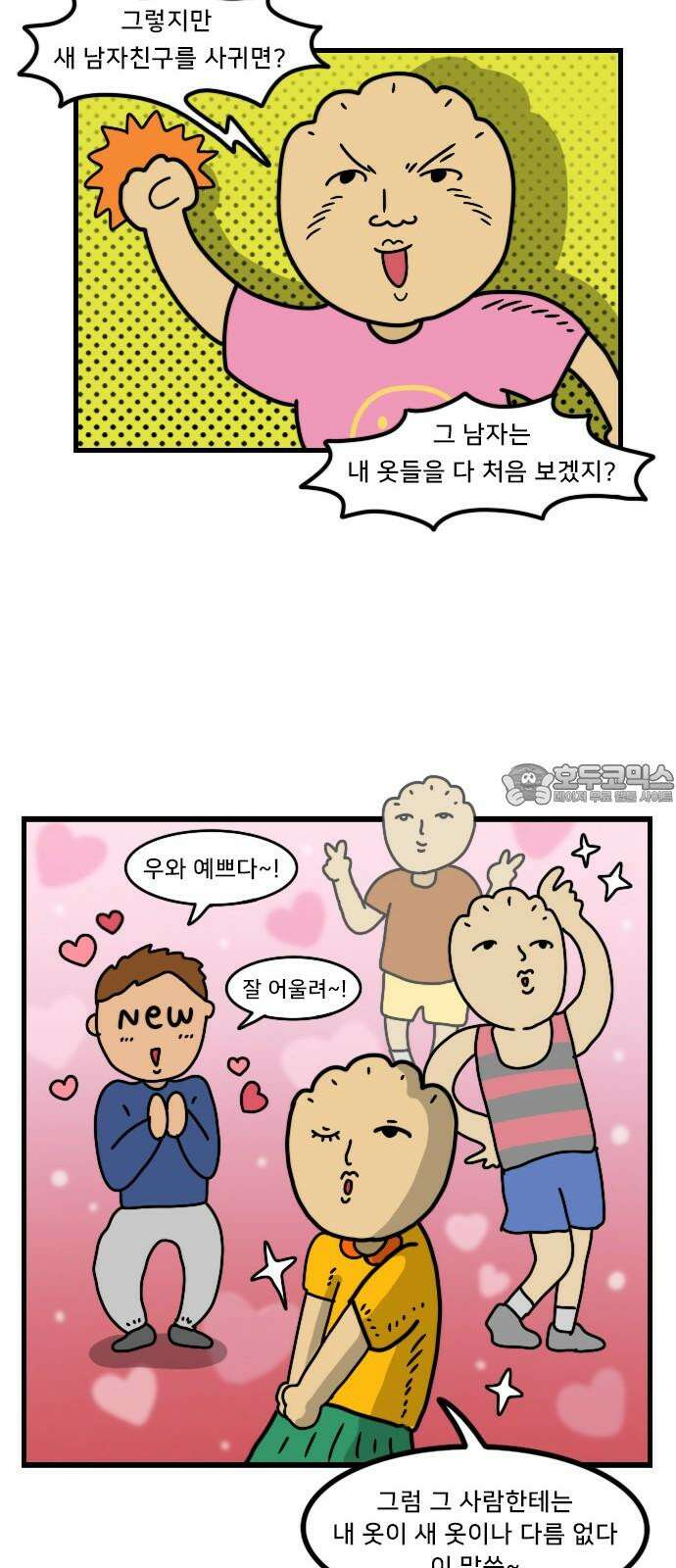 만두 생활기록부 15．짧피소드 1 12