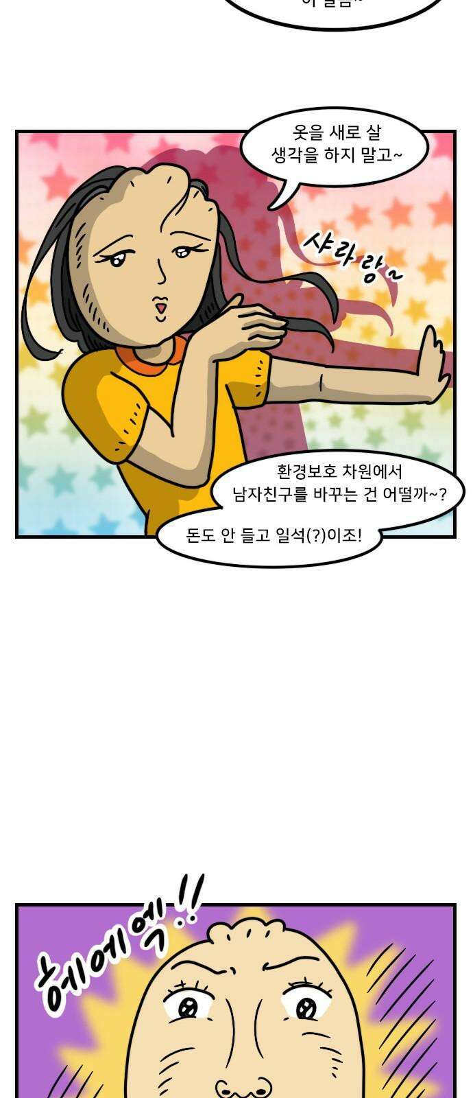 만두 생활기록부 15．짧피소드 1 13