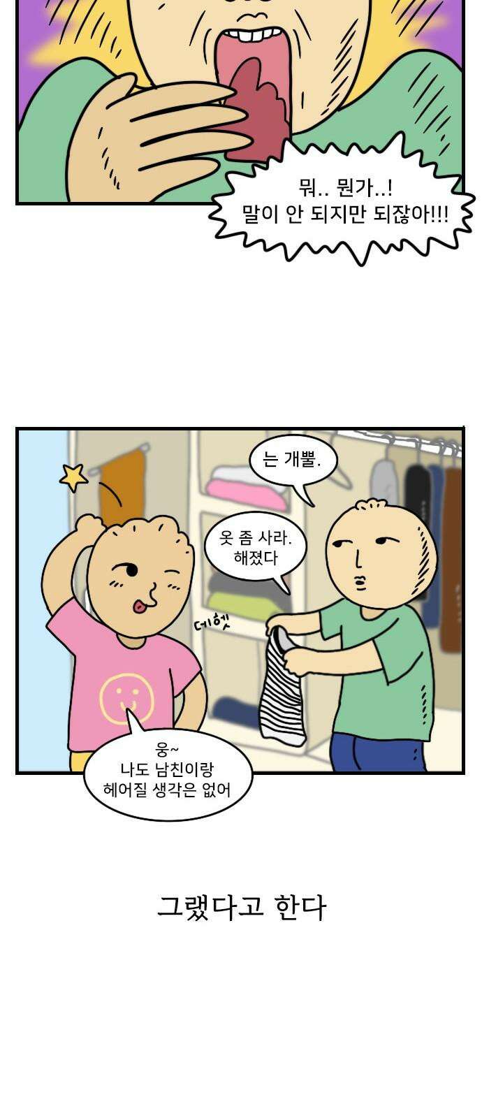 만두 생활기록부 15．짧피소드 1 14
