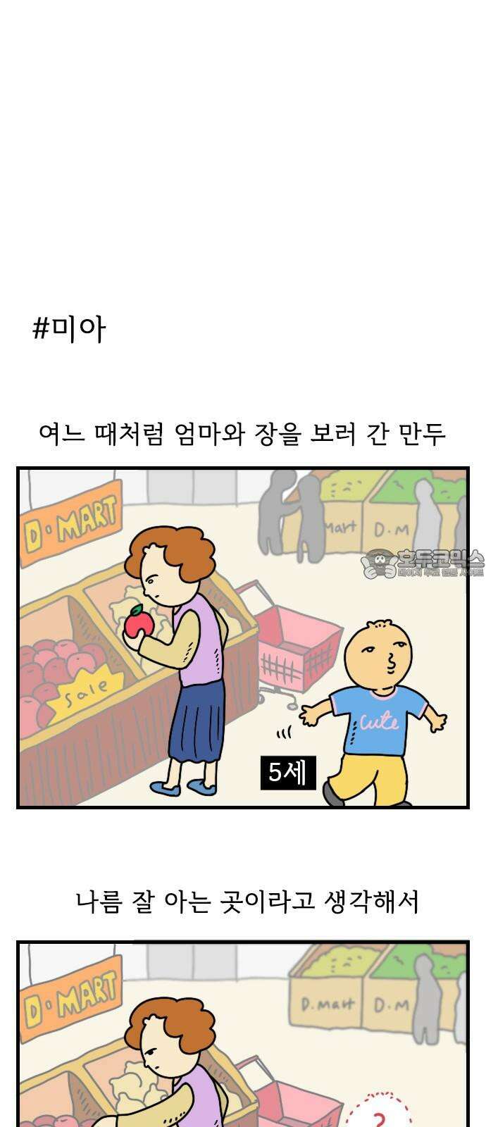 만두 생활기록부 15．짧피소드 1 15