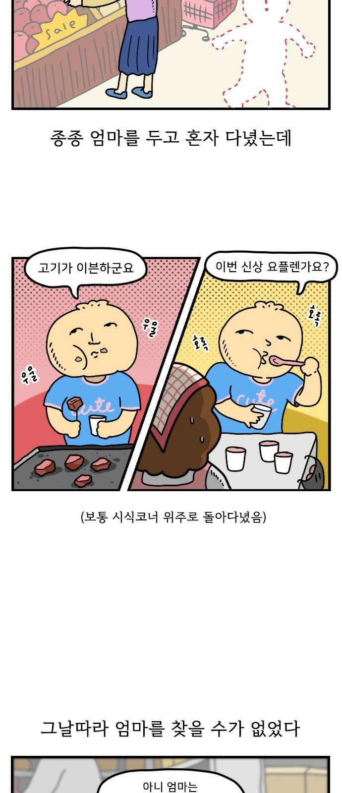 만두 생활기록부 15．짧피소드 1 16