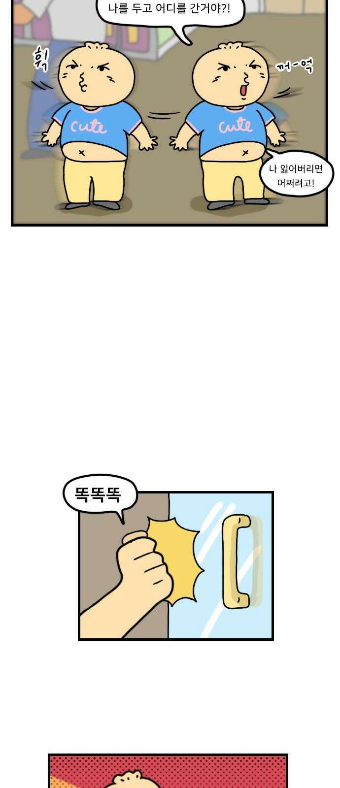 만두 생활기록부 15．짧피소드 1 17