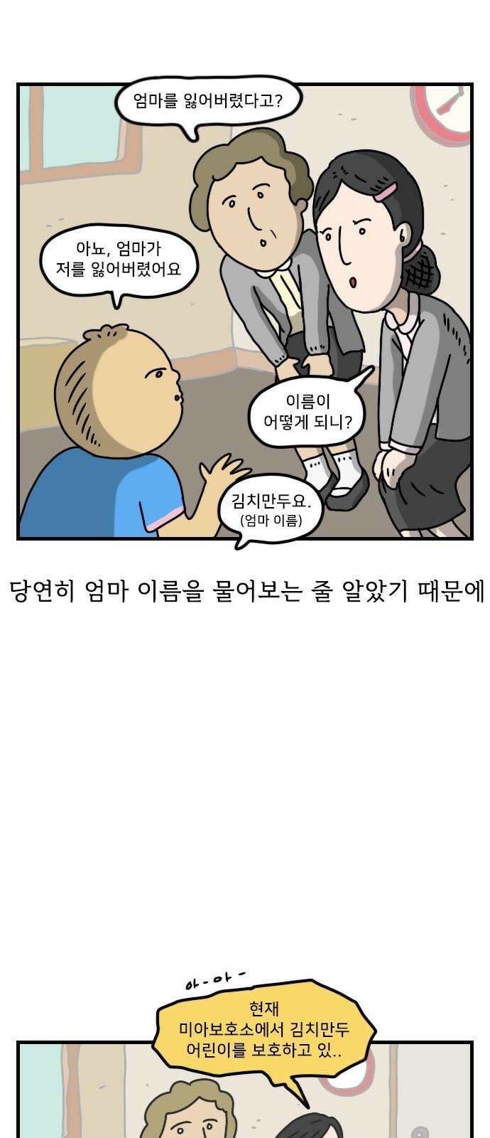 만두 생활기록부 15．짧피소드 1 19