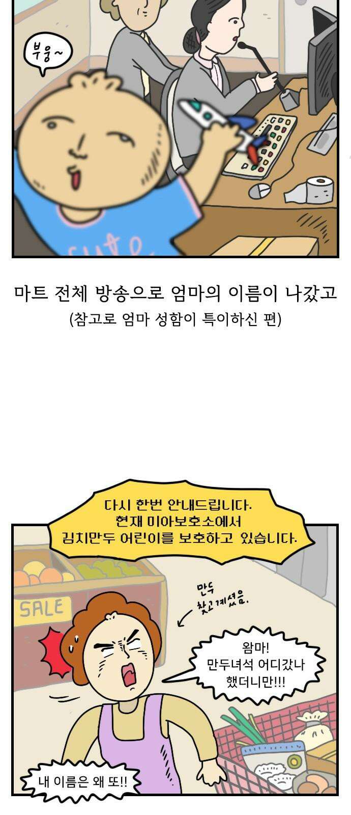만두 생활기록부 15．짧피소드 1 20