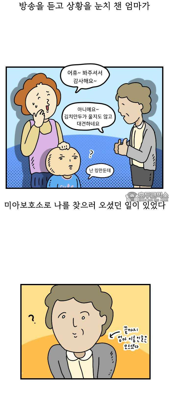만두 생활기록부 15．짧피소드 1 21