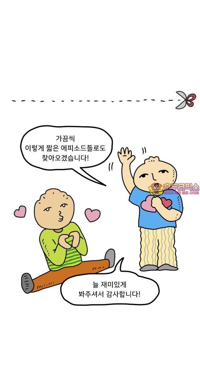 만두 생활기록부 15．짧피소드 1 22