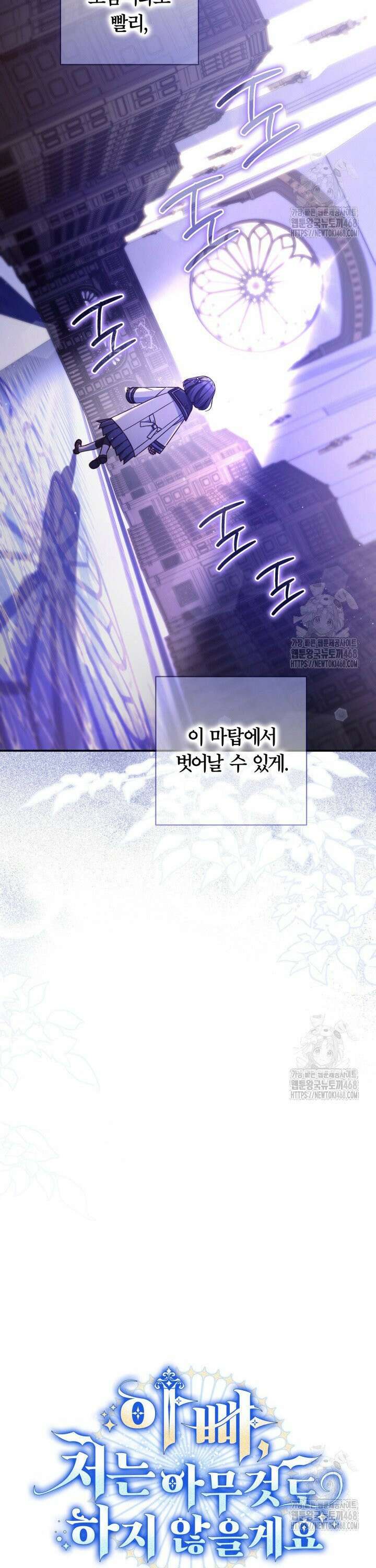 아빠, 저는 아무것도 하지 않을게요 28화 5