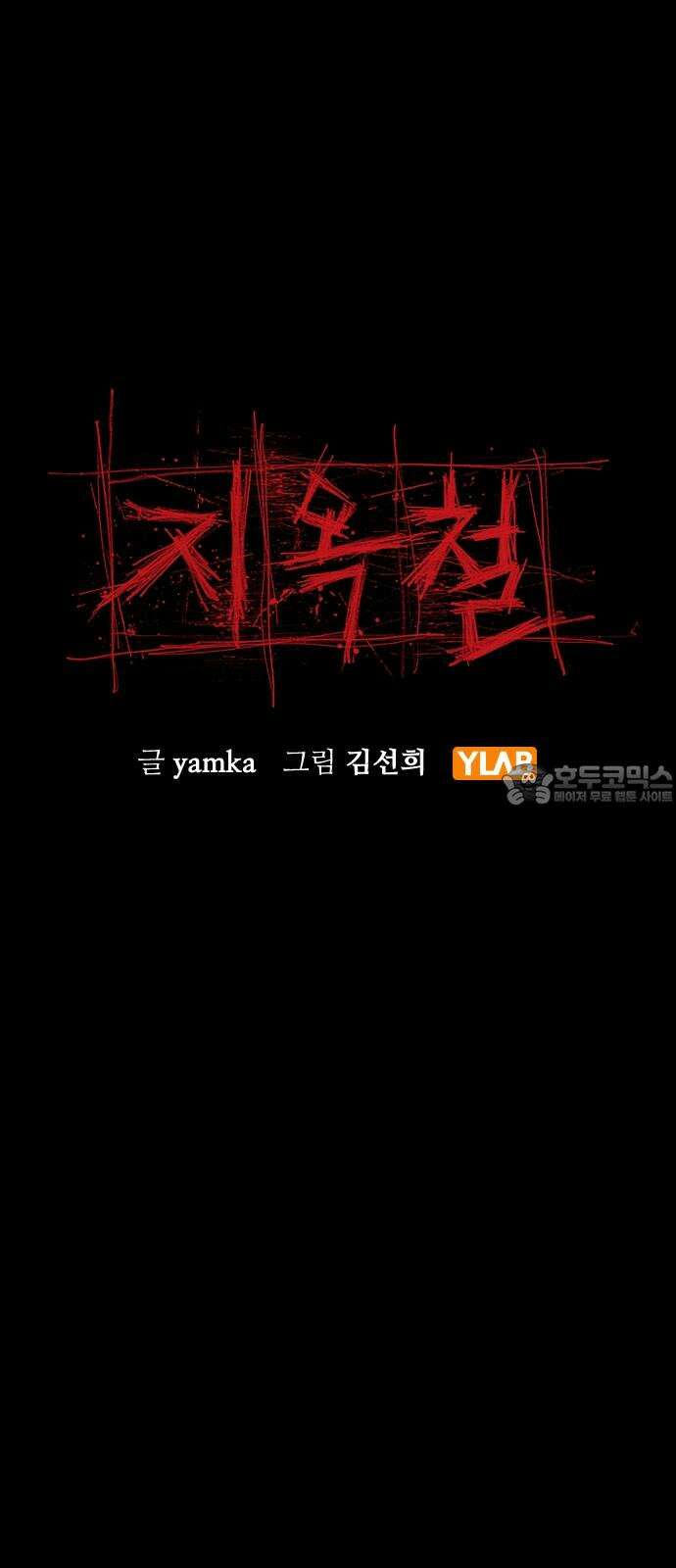 지옥철 3화 6