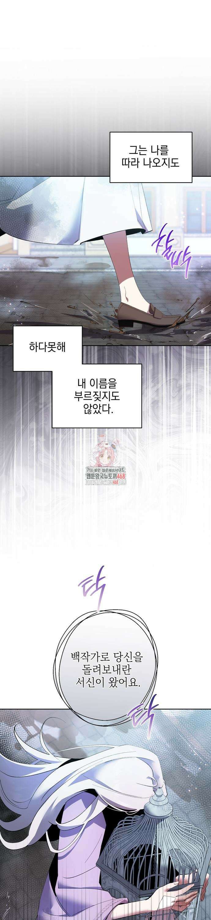 흑막 공작의 애완새 6화 1