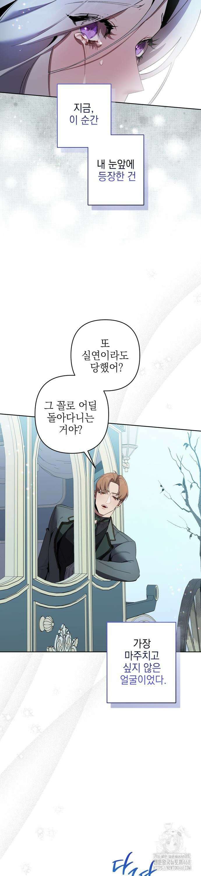 흑막 공작의 애완새 6화 4