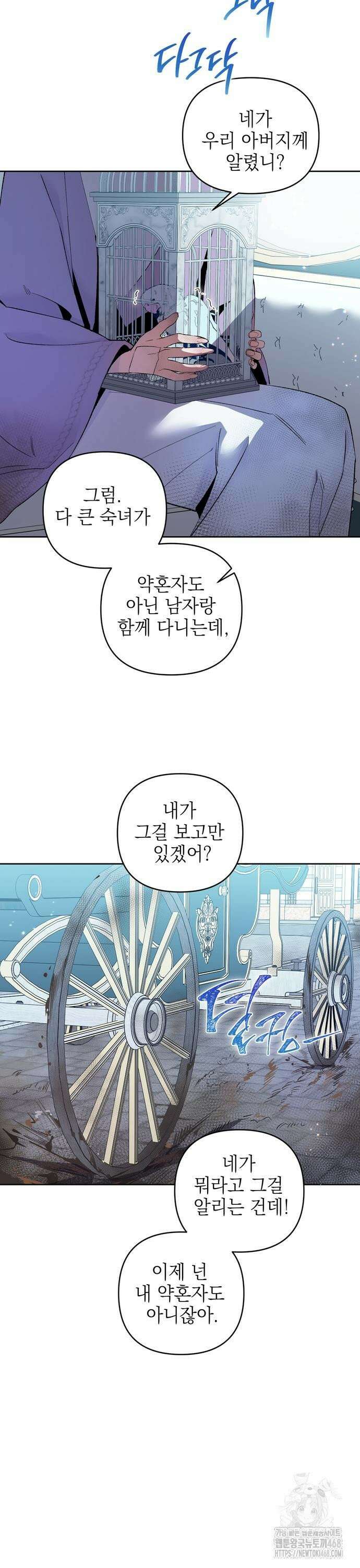 흑막 공작의 애완새 6화 5
