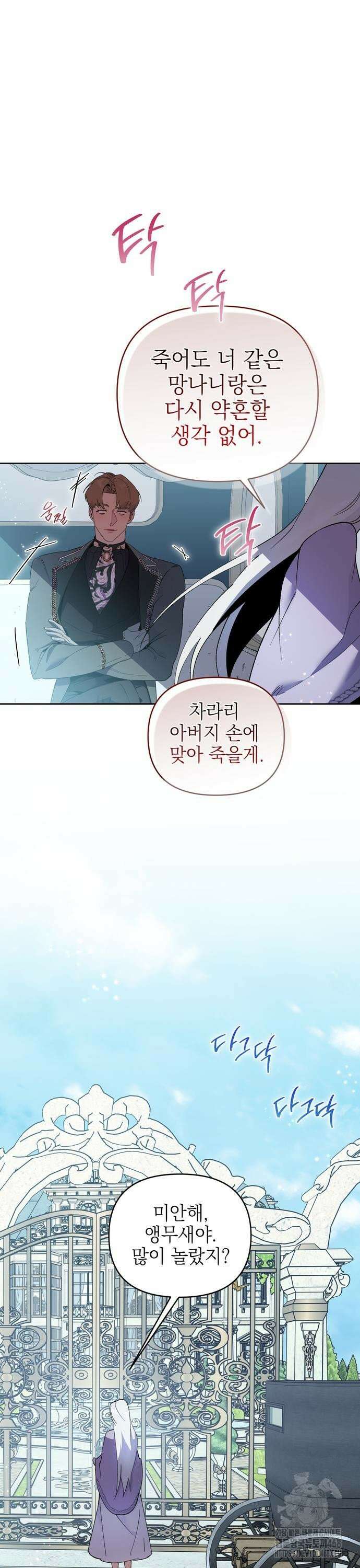 흑막 공작의 애완새 6화 7