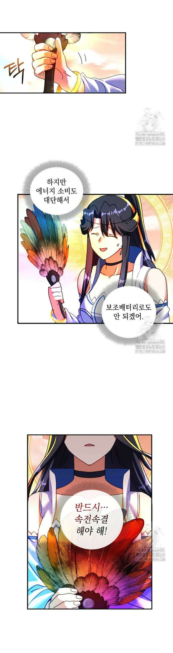 빙의신선 108화 2