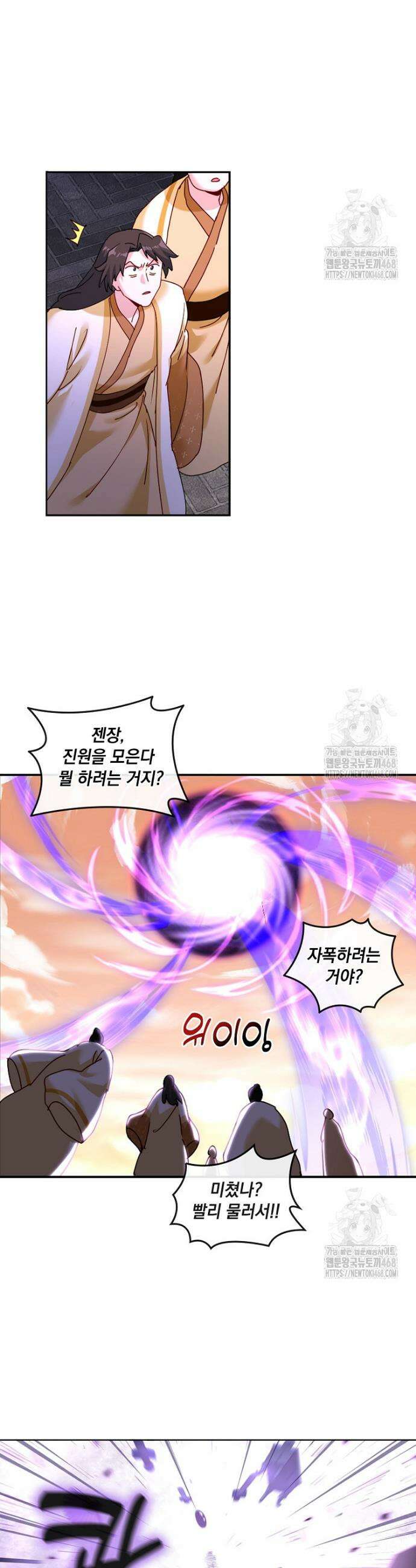 빙의신선 108화 3