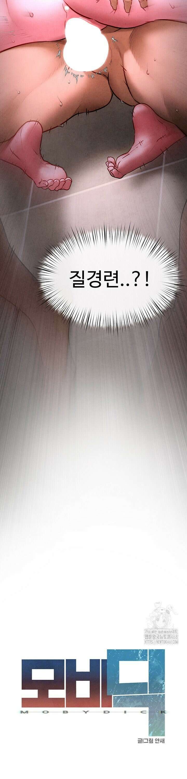 모비딕 65화 6