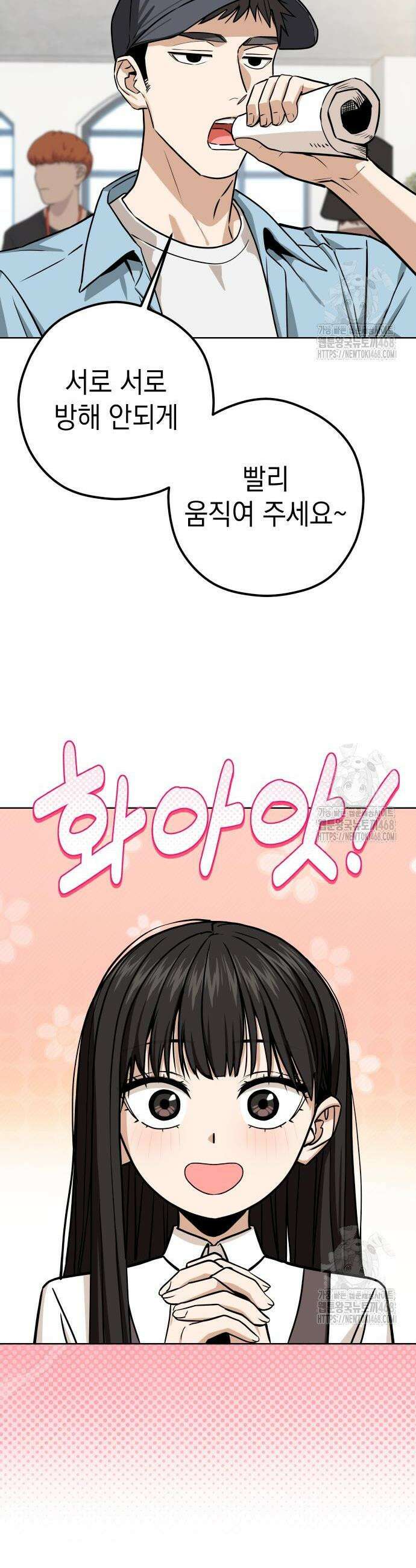 어쩌다보니 천생연분 107화 2