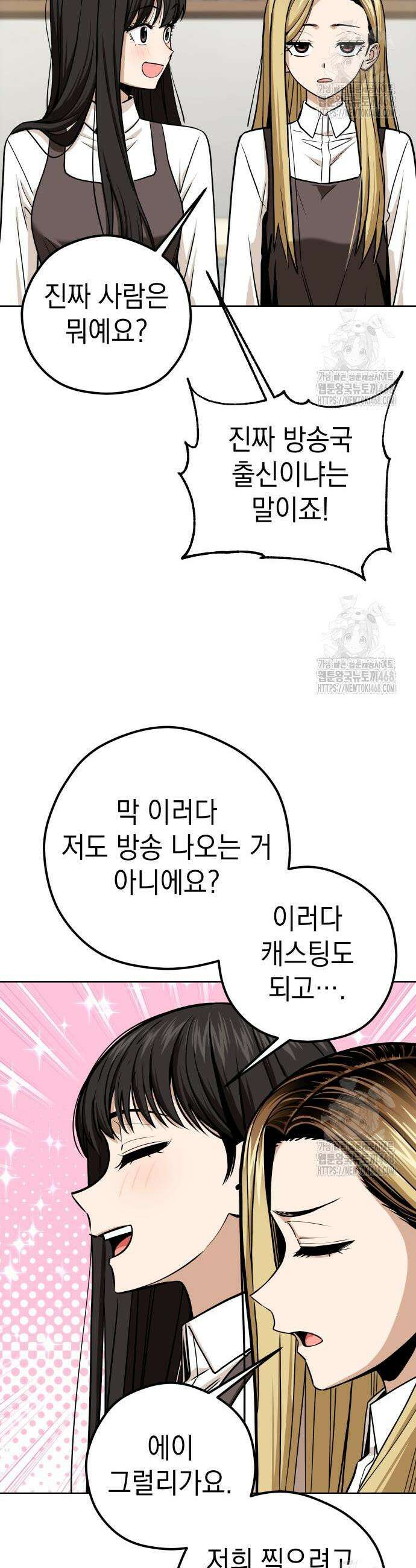 어쩌다보니 천생연분 107화 4