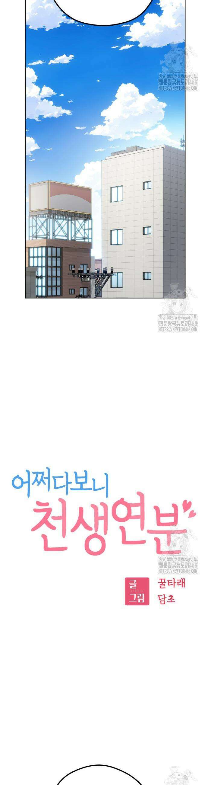 어쩌다보니 천생연분 107화 8