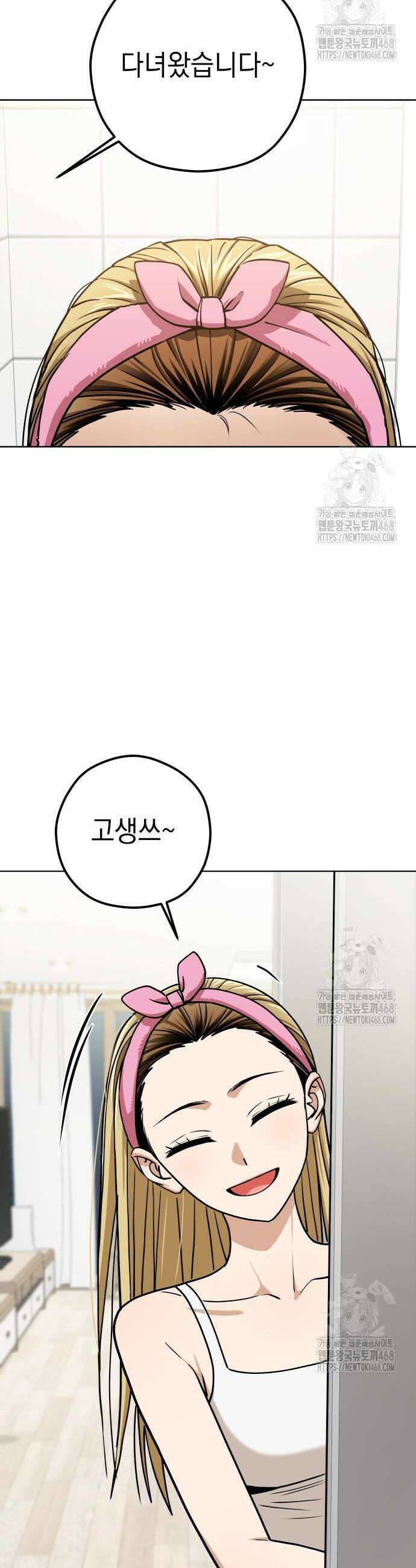 어쩌다보니 천생연분 107화 9