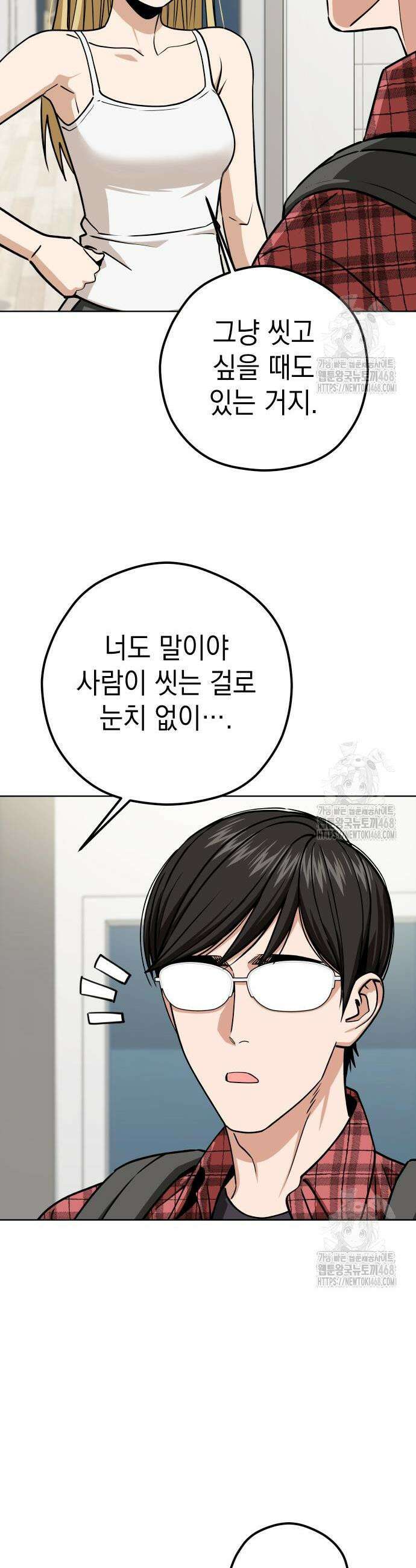 어쩌다보니 천생연분 107화 12