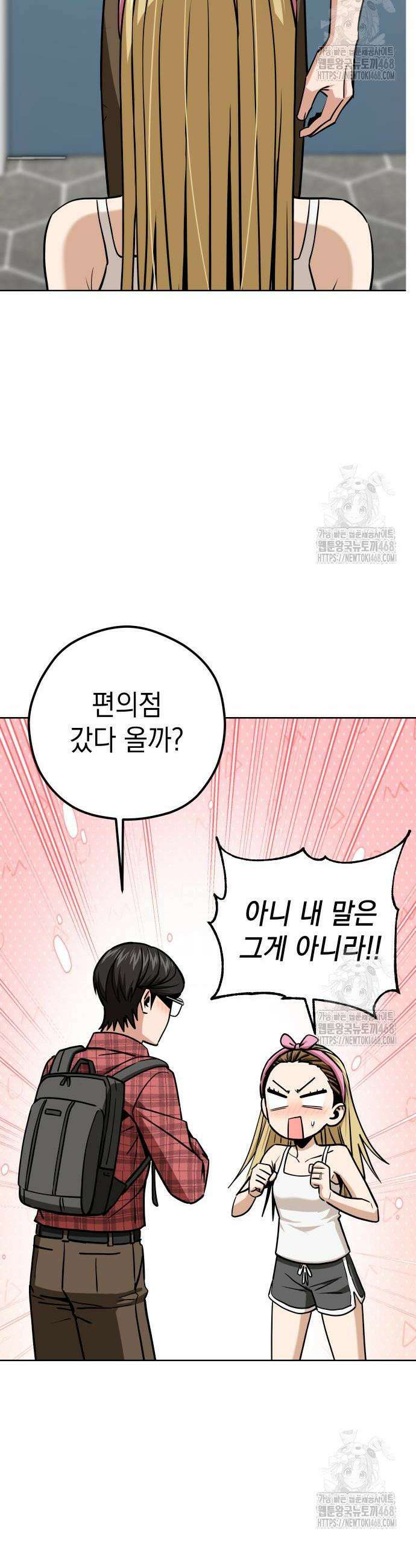 어쩌다보니 천생연분 107화 14